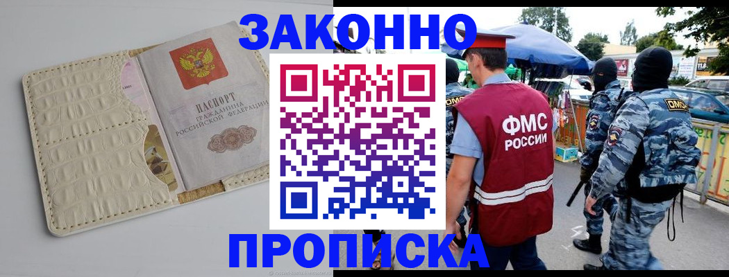 регистрация в Никольске