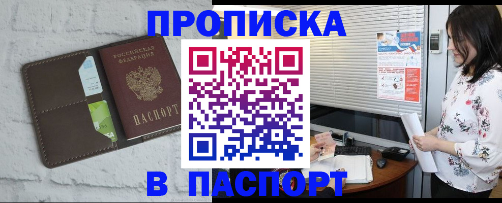 временная регистрация для всех в Никольске