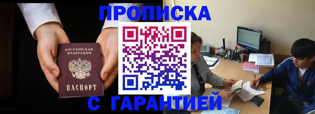 прописка в Никольске