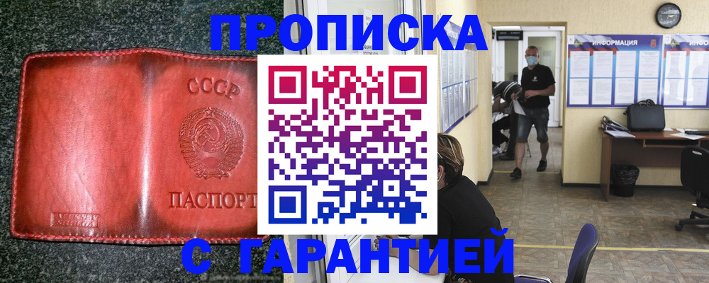 прописка гарантия в Никольске