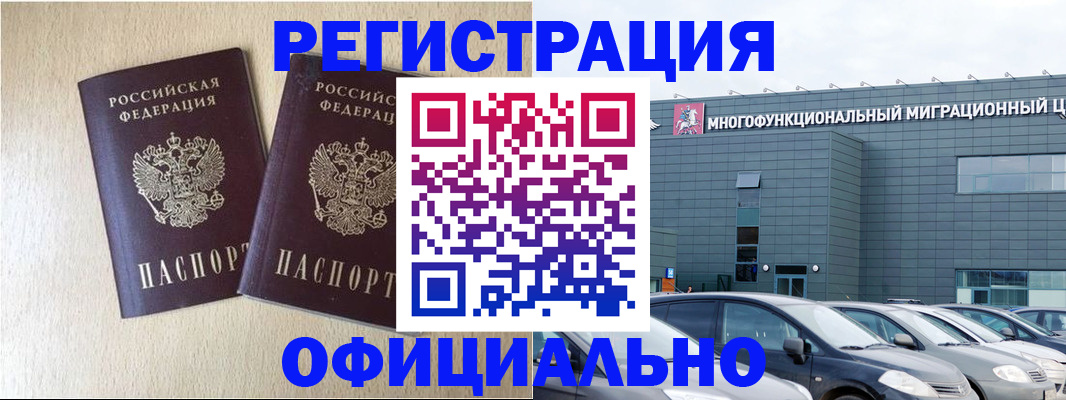 временная регистрация надежно в Никольске