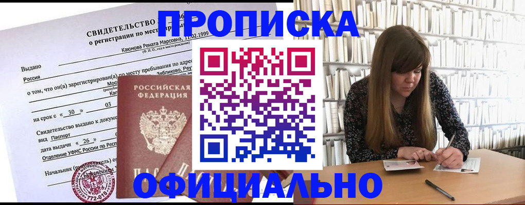 временная регистрация надежно в Никольске