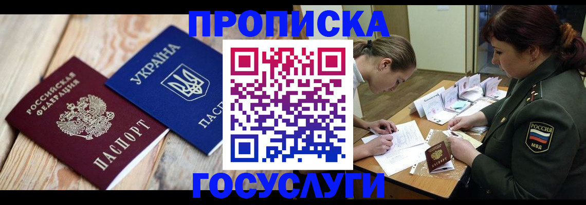 прописка штамп в Никольске